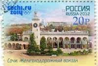 почтовая марка с изображением железнодорожного вокзала