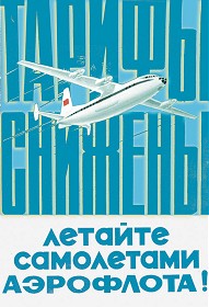 Советский рекламный плакат Аэрофлота