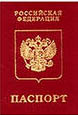 Российский заграничный паспорт